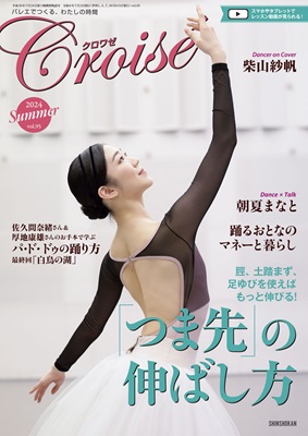 クロワゼVol.95