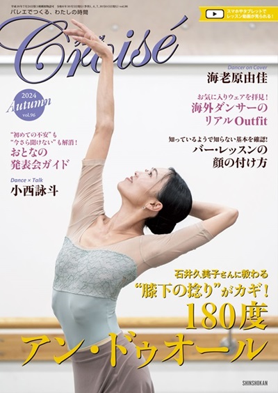 クロワゼVol.96