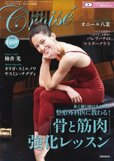 クロワゼVol.97