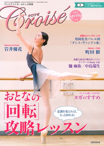クロワゼVol.98