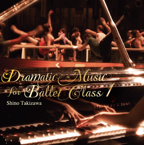 ドラマティック・ミュージック・フォー・バレエ・クラス１　滝澤志野　　Dramatic Music for Ballet Class　Shino Takizawa (CD)