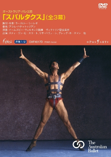 オーストラリア・バレエ「スパルタクス」全3幕 (直輸入DVD)