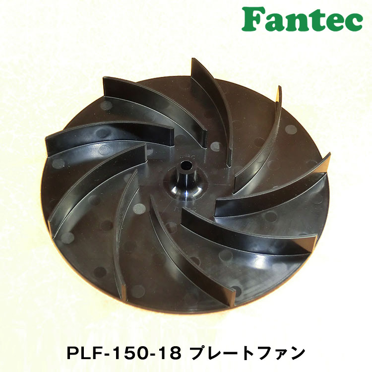 PLF-150-18 オリジナル　プラスチック　プレートファン