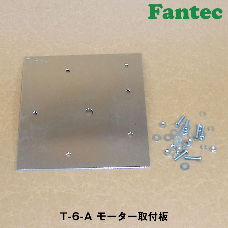 T-6-A モーター取付板