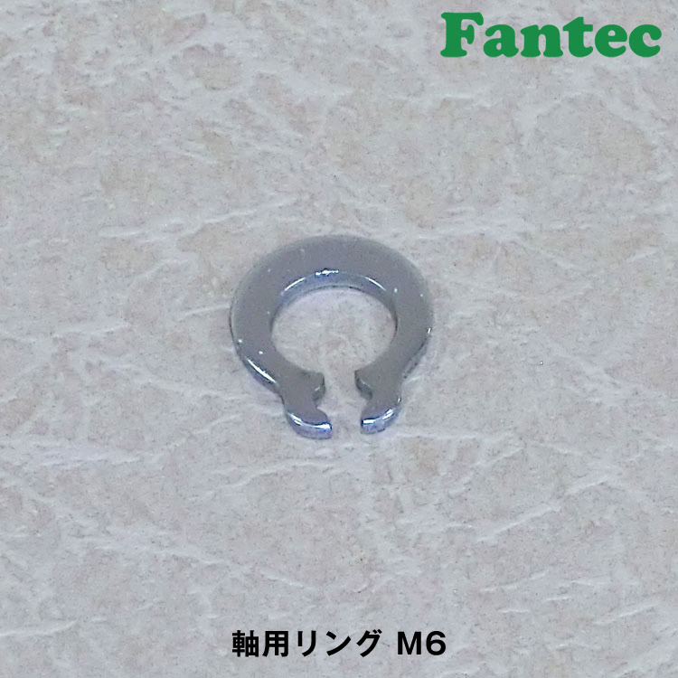 軸用リング M6