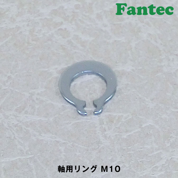 軸用リング M10