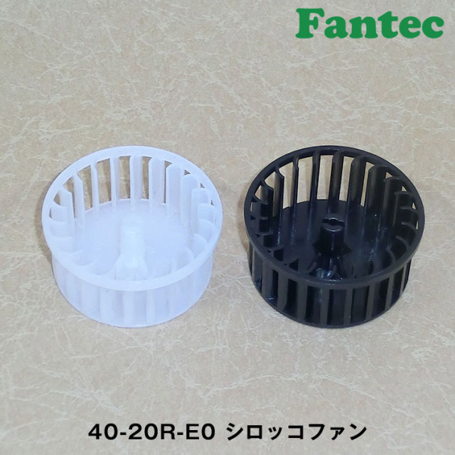40-20R-E0 オリジナル プラスチック シロッコファン SIROCCO