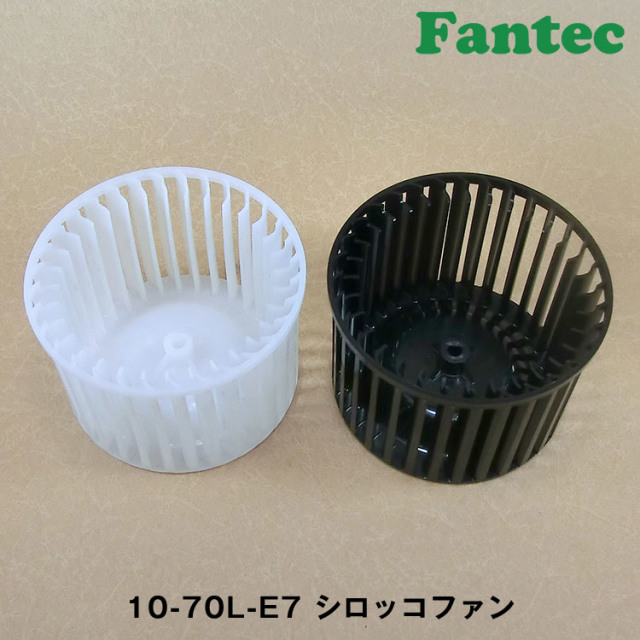 10-70L-E7 オリジナル　プラスチック　シロッコファン SIROCCO