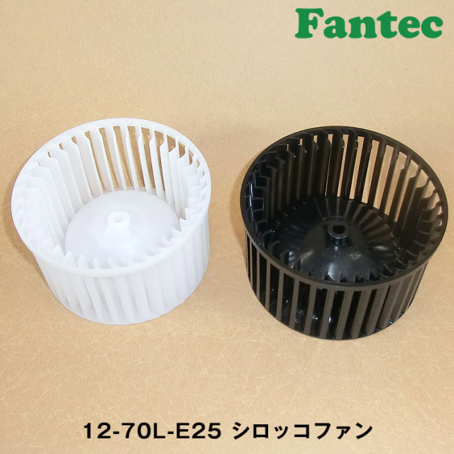12-70L-E25 オリジナル プラスチック シロッコファン SIROCCO