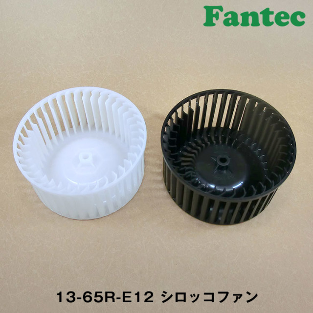 13-65R-E12 オリジナル　プラスチック　シロッコファン SIROCCO