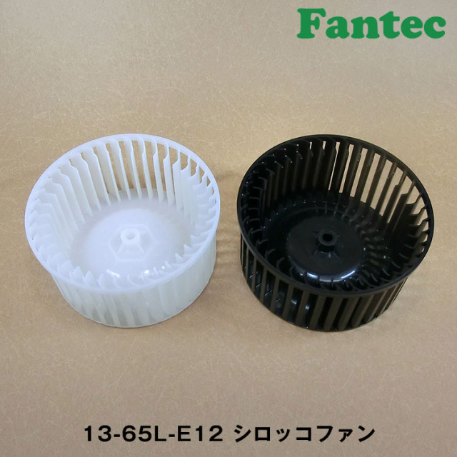 13-65L-E12 オリジナル　プラスチック　シロッコファン SIROCCO