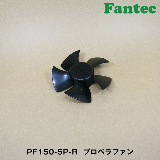 PF150-5P-R  オリジナル　プラスチック　プロペラファン　5枚羽根