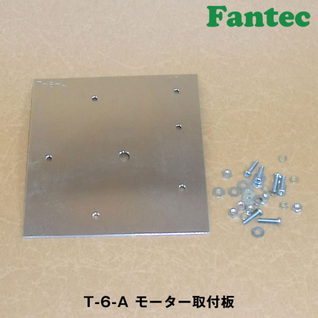 T-6-A モーター取付板
