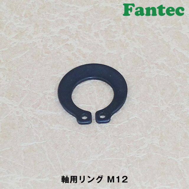 軸用リング M12