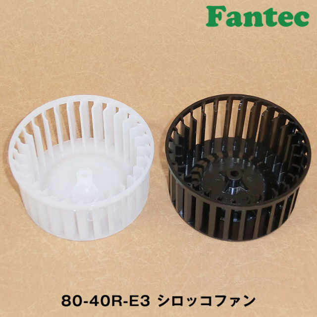 80-40R-E3 オリジナル プラスチック シロッコファン SIROCCO 5個