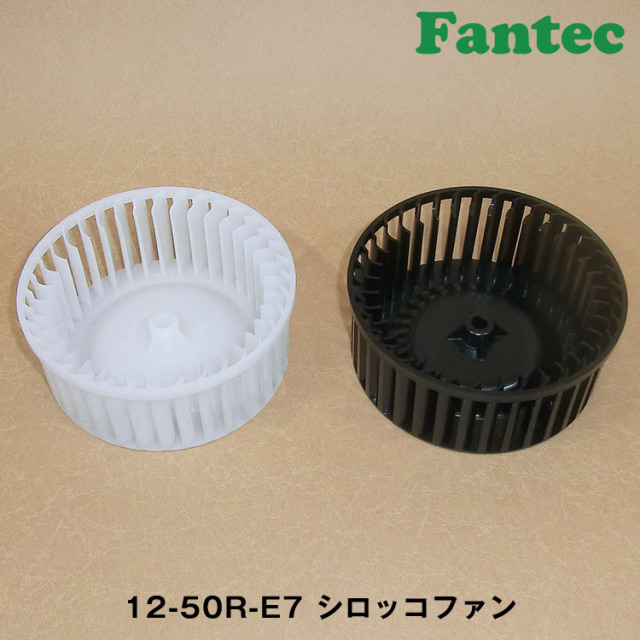 12-50R-E7 オリジナル　プラスチック　シロッコファン SIROCCO　5個