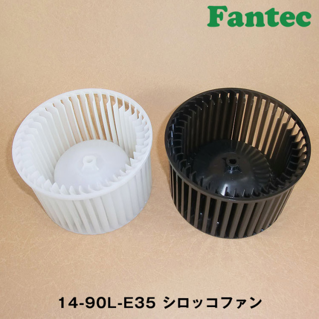 14-90L-E35 オリジナル プラスチック シロッコファン SIROCCO 5個