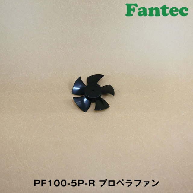 PF100-5P-R オリジナル　プラスチック　プロペラファン　5枚羽根　5個