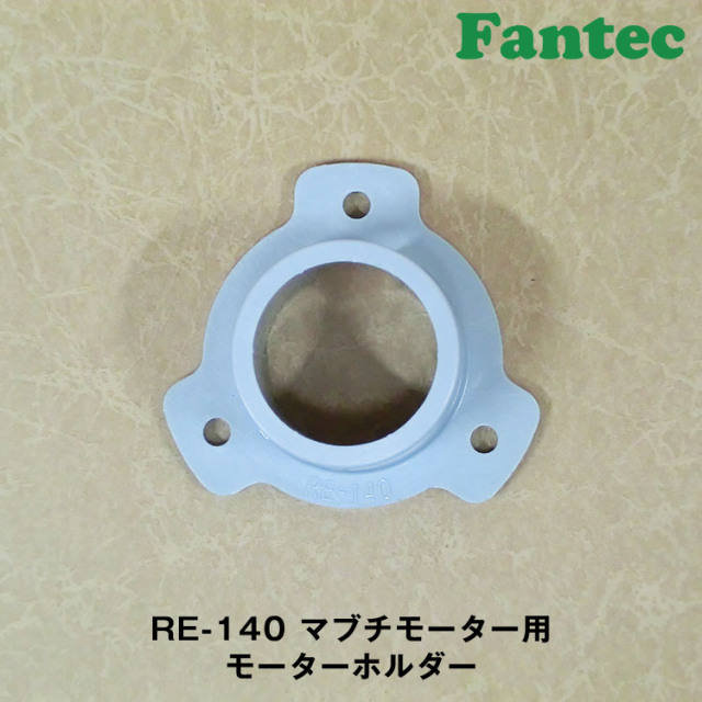 RE-140 オリジナル　プラスチック　マブチモーター用　モーターホルダー　5個