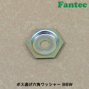 ボス逃げ六角ワッシャー B6W