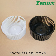 15-70L-E12 オリジナル　プラスチック　シロッコファン SIROCCO　5個