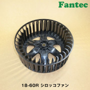 18-60R オリジナル　プラスチック　シロッコファン SIROCCO　5個