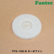 TFS-100-9 オリジナル　プラスチック　ターボファン　5個
