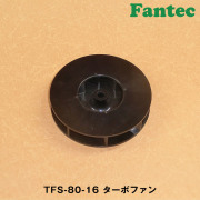 TFS-80-16 オリジナル　プラスチック　ターボファン　5個