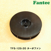 TFS-125-20 オリジナル　プラスチック　ターボファン　5個