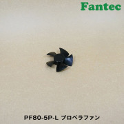 PF80-5P-L オリジナル　プラスチック　プロペラファン　5枚羽根　5個
