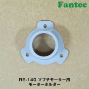 RE-140 オリジナル　プラスチック　マブチモーター用　モーターホルダー　5個