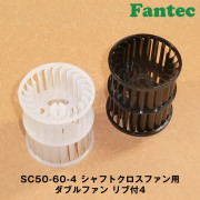 SC50-60-4 オリジナル　シャフトクロスファン用　ダブルファン　リブ付4　5個
