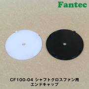 CF100-04 オリジナル　シャフトクロスファン用　エンドキャップ　5個