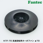 KTF-70 オリジナル　高速回転用　ターボファン　φ70