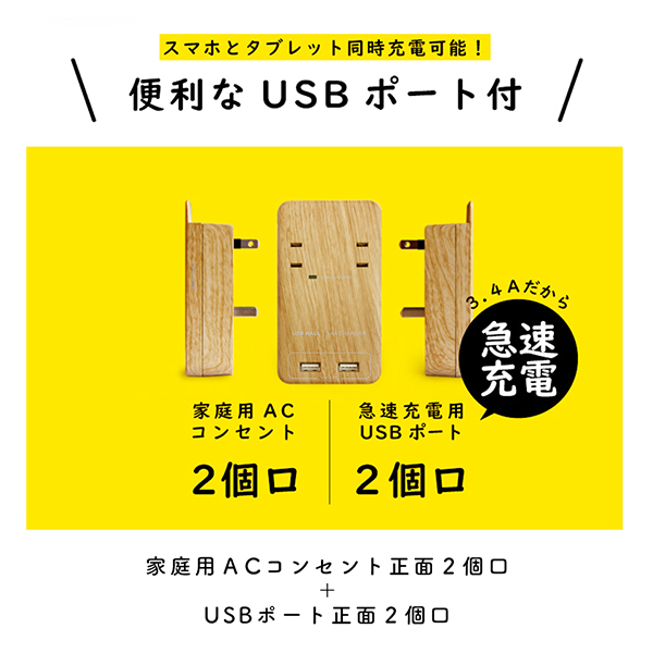 電源タップ 壁挿し スマホスタンド 雷サージガード USB 急速充電