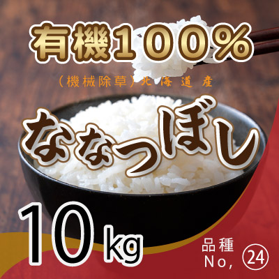 【お買い得！】 有機100％ 無農薬栽培 米・雑穀・粉類