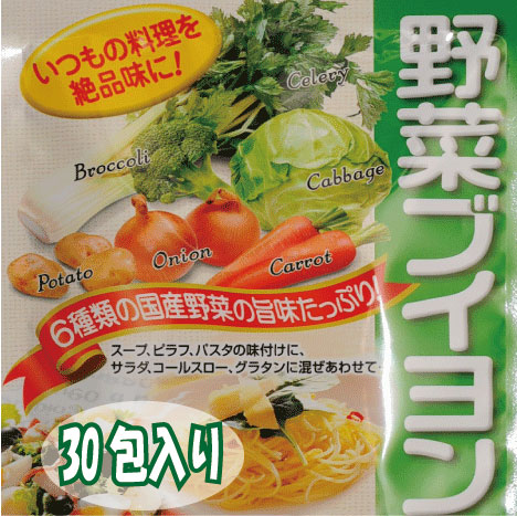 野菜ブイヨン30包入り