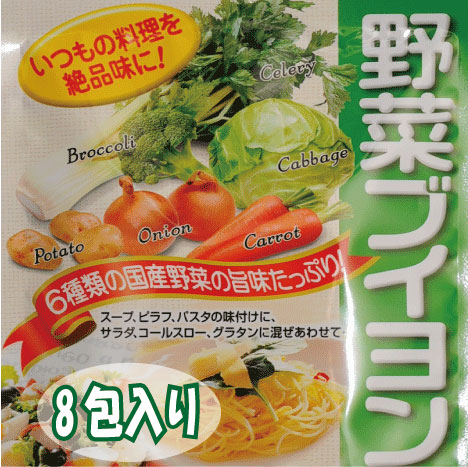 野菜ブイヨン8包入り