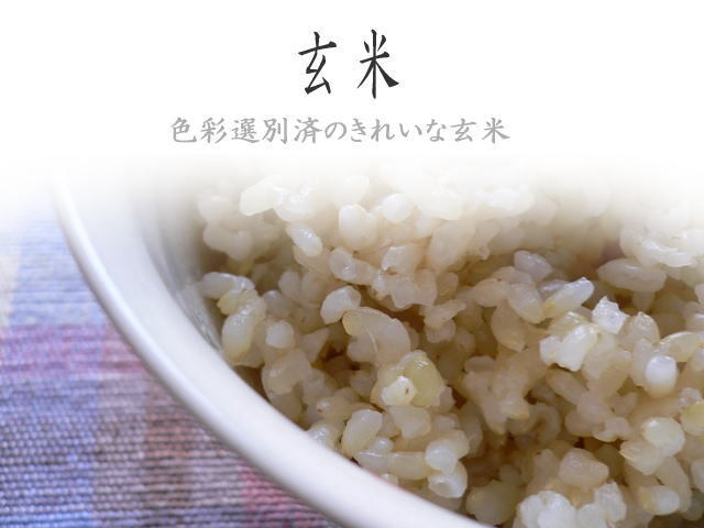 玄米の販売