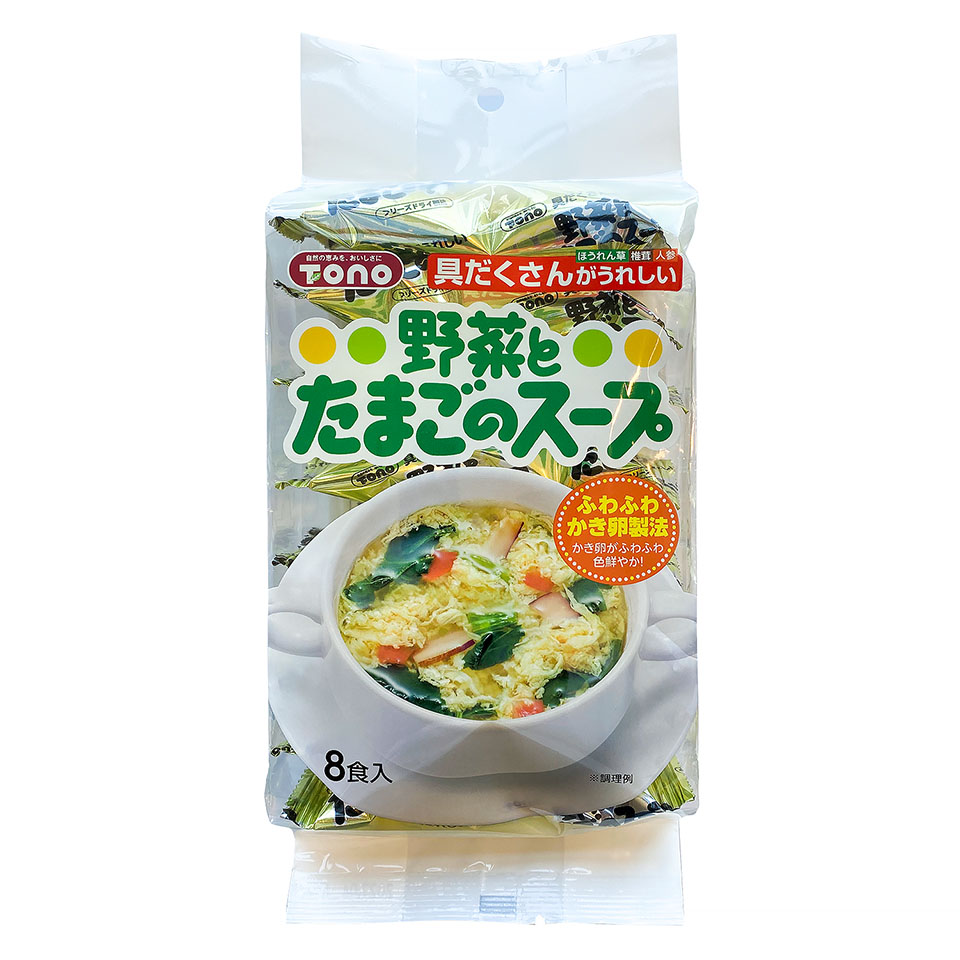 野菜とたまごのスープ 8食入