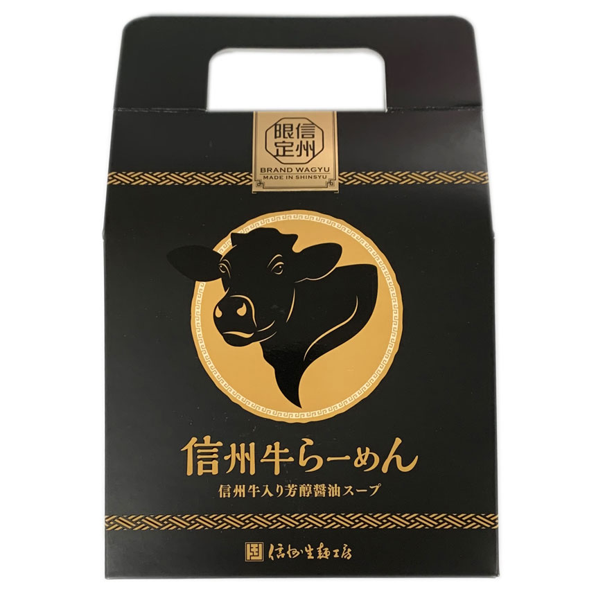 信州牛らーめん2袋入