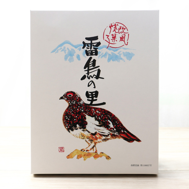雷鳥の里（大）