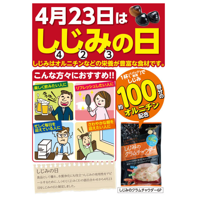 しじみのクラムチャウダー