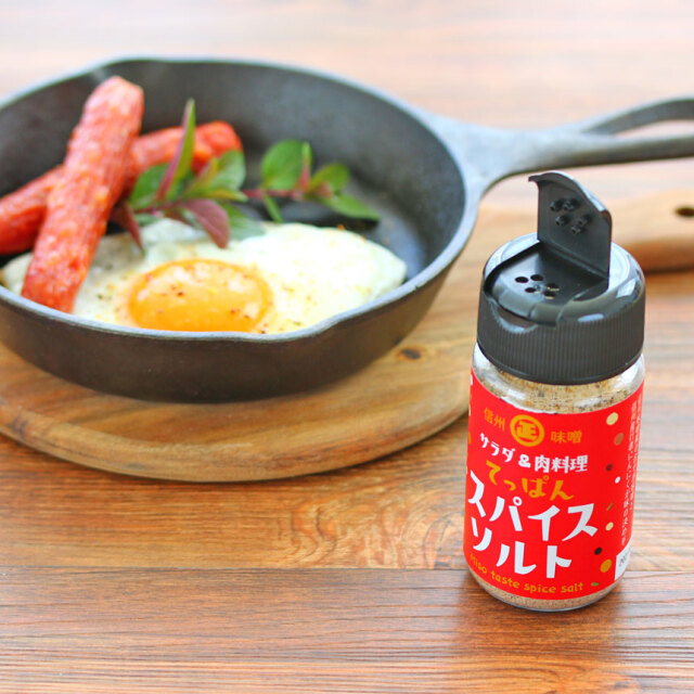 てっぱんスパイスソルト