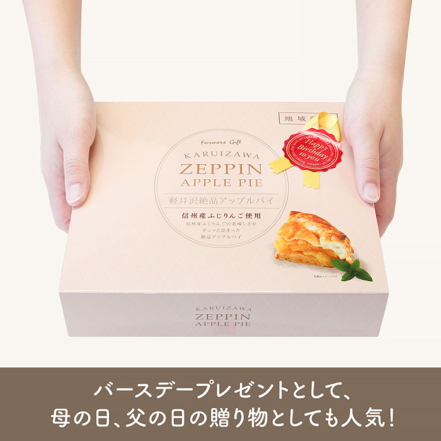 軽井沢絶品アップルパイ