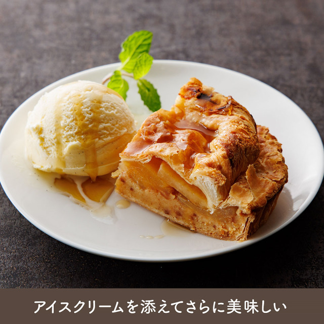 軽井沢絶品アップルパイ