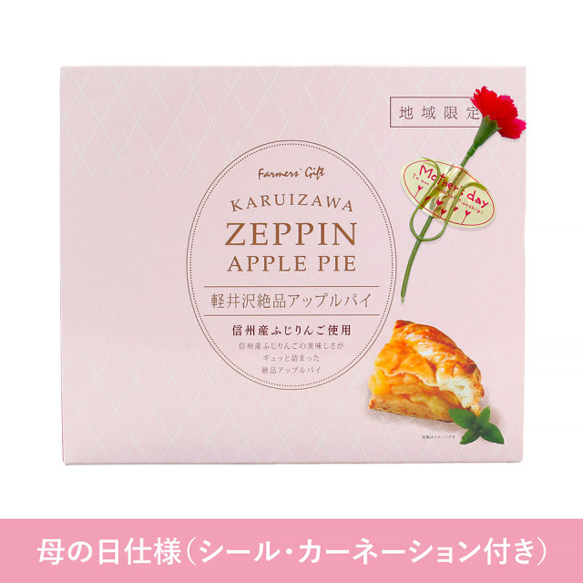 絶品アップルパイ　母の日