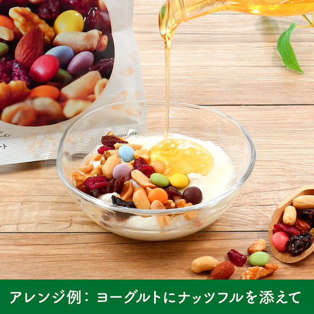 軽井沢ファーマーズギフトのおつまみ ドライフルーツ＆ナッツ