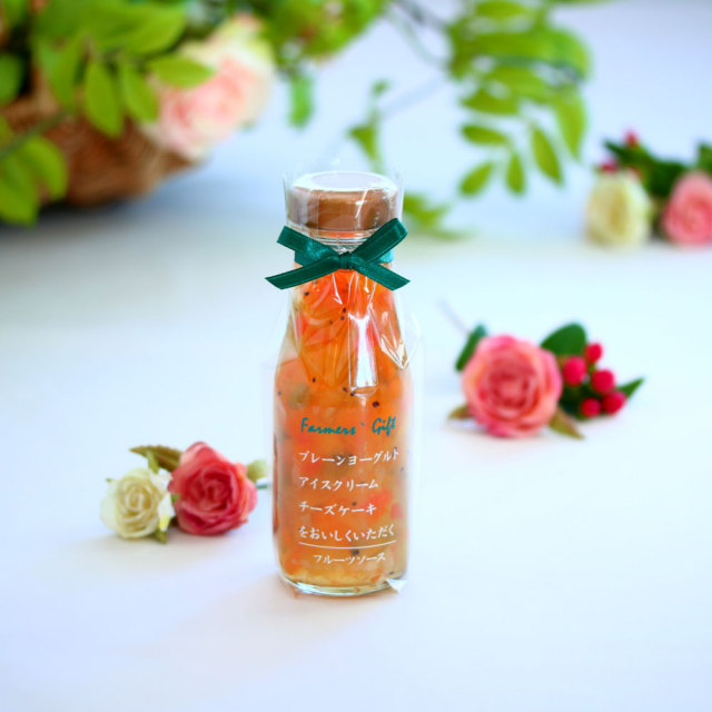 ラッピングフルーツソース