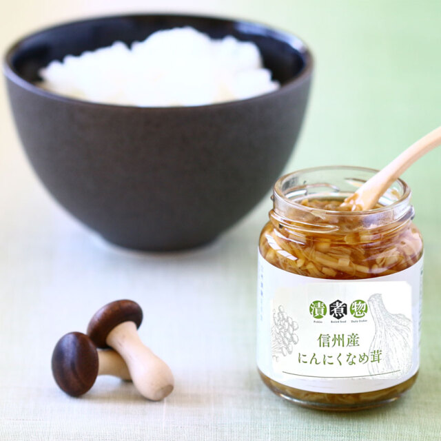 信州産にんにくなめ茸